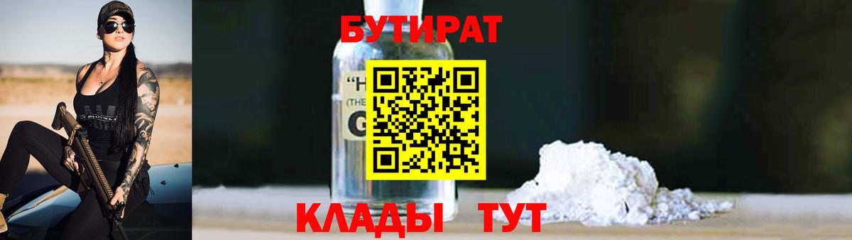 Артём  Бутират оксибутират  Вход с VPN 