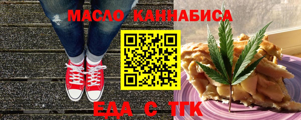 Еда ТГК марихуана  Вход с VPN  Артём 