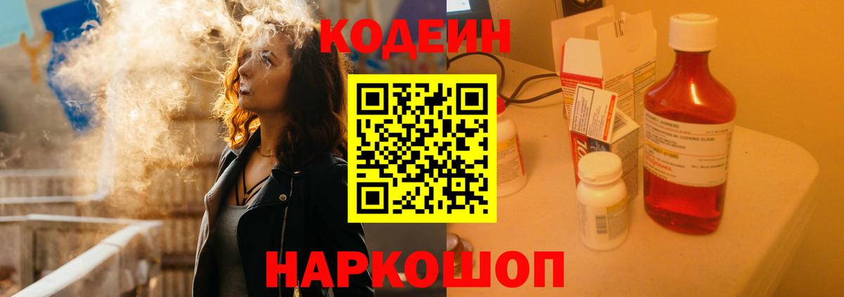 Артём  Codein напиток Lean (лин)  Вход с VPN  Кодеиновый сироп Lean напиток Lean (лин) 