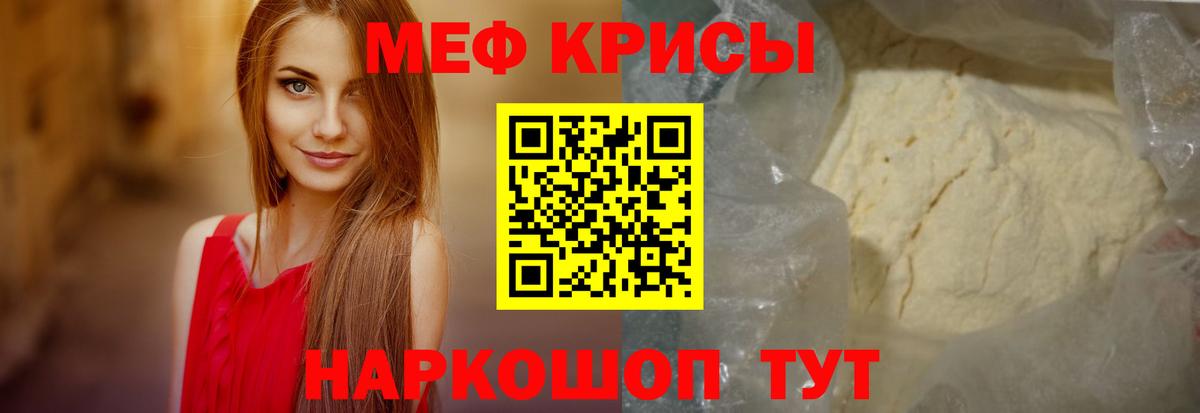 Мефедрон кристаллы Артём